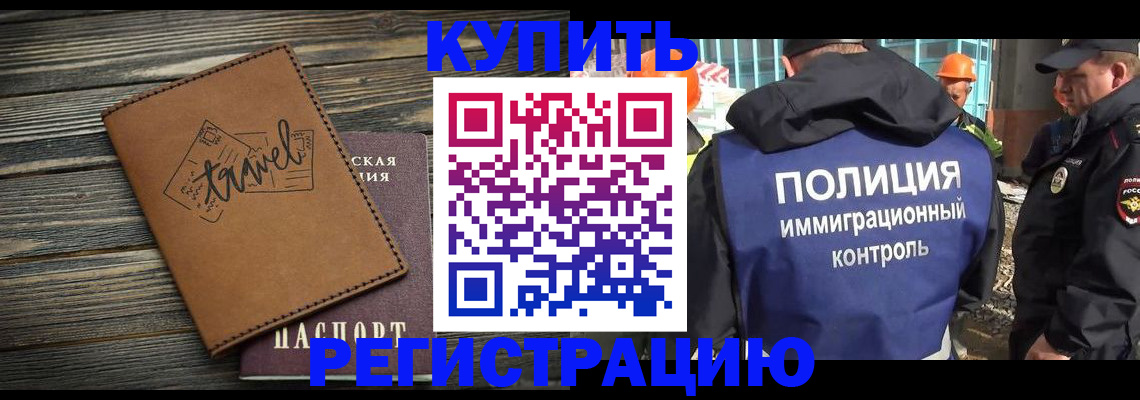 временная регистрация в Белоозёрском