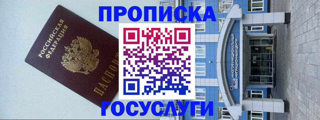 прописка для военкомата в Белоозёрском