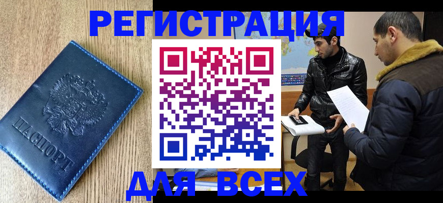 прописка штамп в Белоозёрском