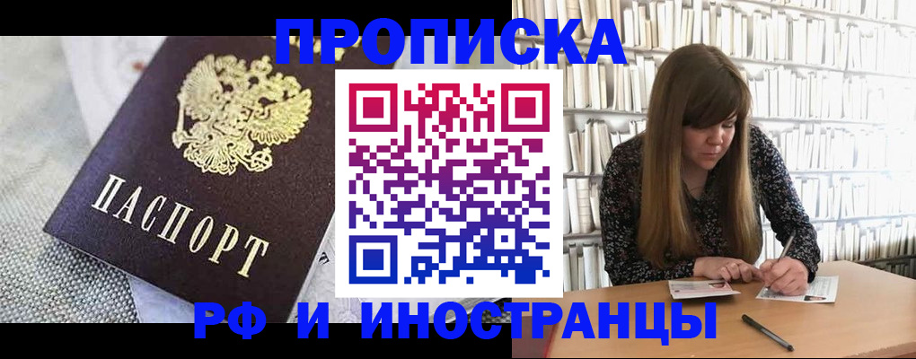 прописка для кредита в Белоозёрском